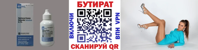 БУТИРАТ BDO  Кунгур 